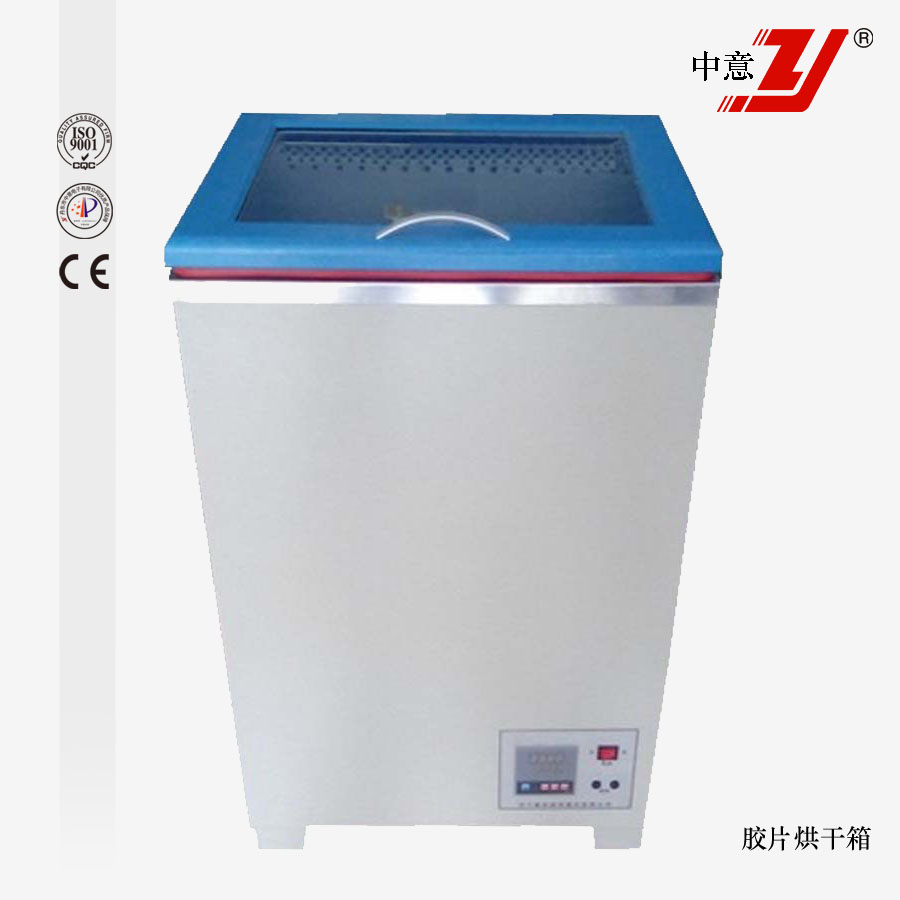 膠片烘干箱 射線輔助儀器
